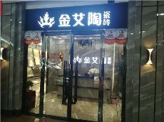 91免费小视频陶內蒙古鄂爾多斯專賣店